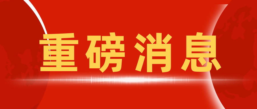 重磅 | 檢驗(yàn)檢測(cè)機(jī)構(gòu)監(jiān)督管理辦法、中華人民共和國(guó)認(rèn)證認(rèn)可條例-國(guó)家市場(chǎng)監(jiān)管總局公布2020年立法工作計(jì)劃