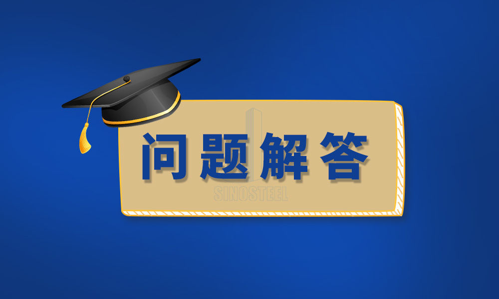 檢驗(yàn)檢測(cè)及相關(guān)標(biāo)準(zhǔn)疑難問題，官方回復(fù)來了