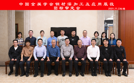 鋼絲拉拔用粉粒狀潤滑劑等3項團(tuán)標(biāo)審定會在無錫順利召開