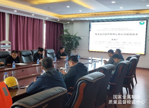 我質(zhì)檢中心在中俄跨江大橋項(xiàng)目部開展鋼結(jié)構(gòu)殘余應(yīng)力檢測知識講座