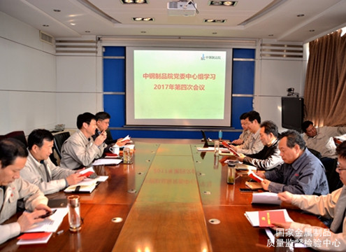 制品院黨委中心組召開學(xué)習(xí)貫徹黨的十九大精神專題擴(kuò)大會(huì)議